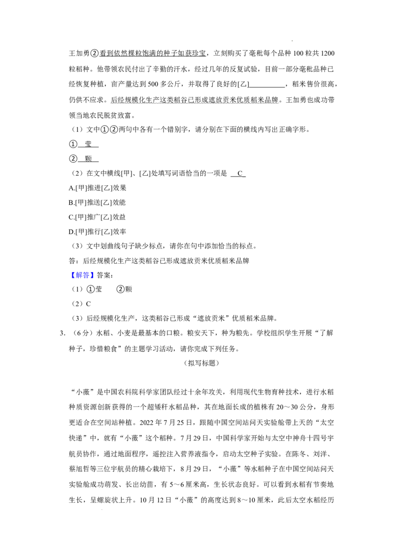 北京市顺义区2022-2023学年八年级上学期期末考试语文试卷附解析(1)_北京初中期末题_C605-京七八九_B语文七八九_北京语文八上_2022-2023