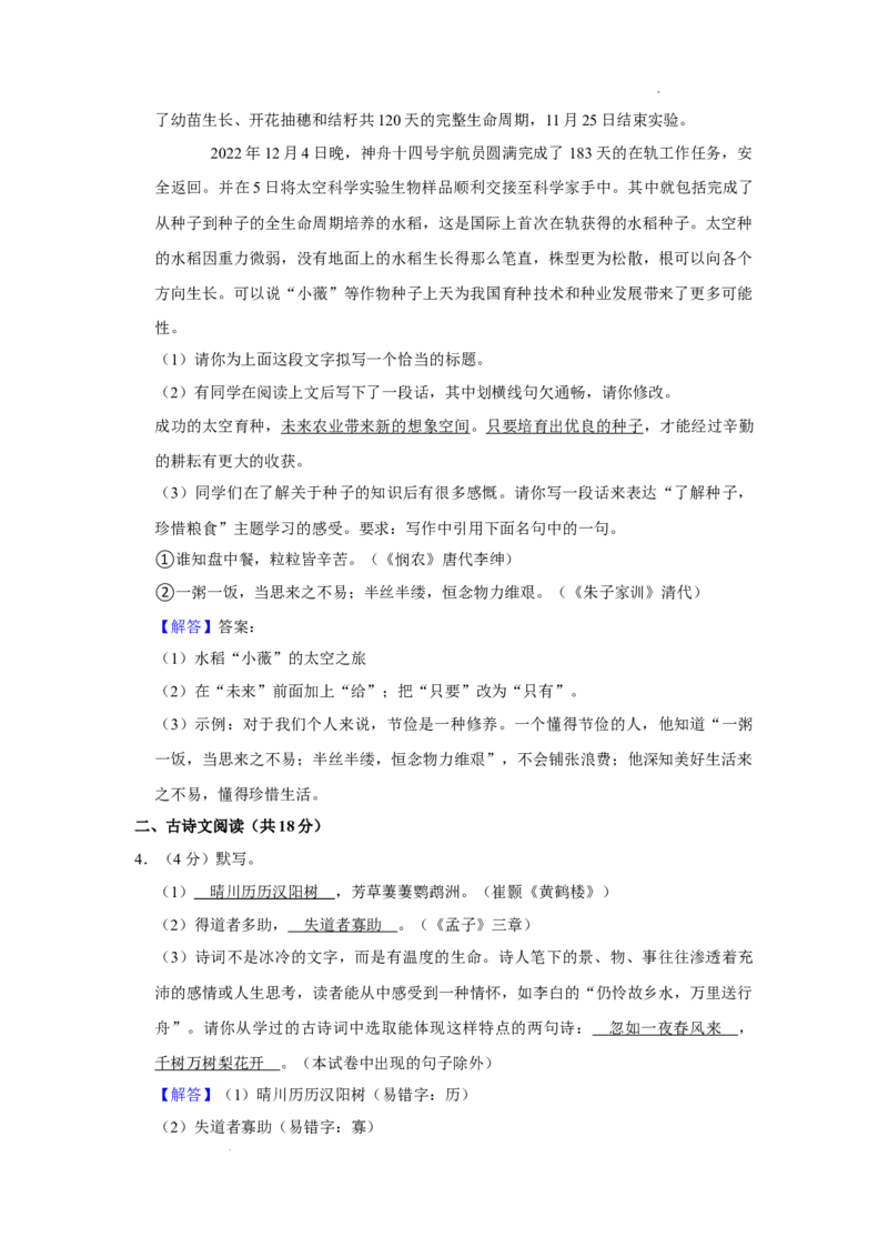 北京市顺义区2022-2023学年八年级上学期期末考试语文试卷附解析(1)_北京初中期末题_C605-京七八九_B语文七八九_北京语文八上_2022-2023