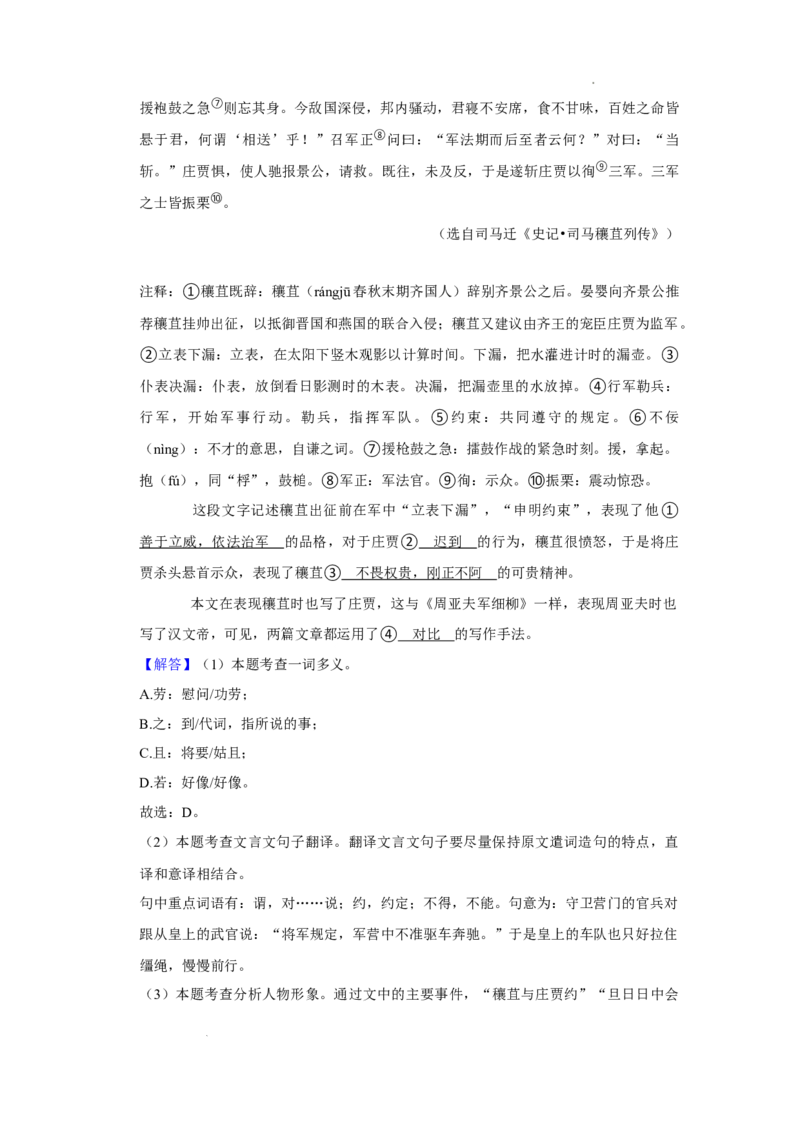 北京市顺义区2022-2023学年八年级上学期期末考试语文试卷附解析(1)_北京初中期末题_C605-京七八九_B语文七八九_北京语文八上_2022-2023