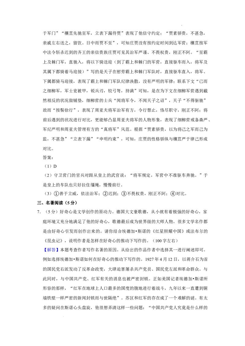 北京市顺义区2022-2023学年八年级上学期期末考试语文试卷附解析(1)_北京初中期末题_C605-京七八九_B语文七八九_北京语文八上_2022-2023