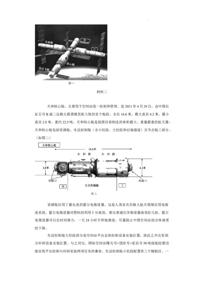 北京市顺义区2022-2023学年八年级上学期期末考试语文试卷附解析(1)_北京初中期末题_C605-京七八九_B语文七八九_北京语文八上_2022-2023