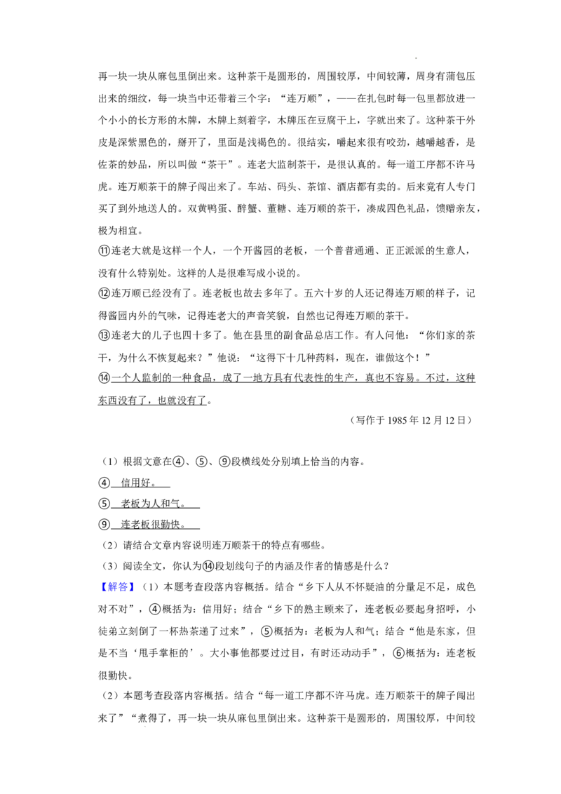 北京市顺义区2022-2023学年八年级上学期期末考试语文试卷附解析(1)_北京初中期末题_C605-京七八九_B语文七八九_北京语文八上_2022-2023