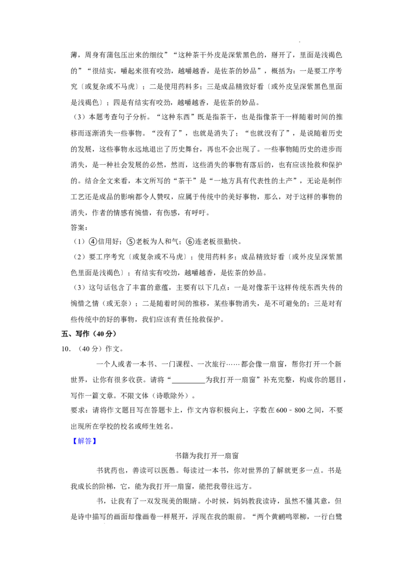 北京市顺义区2022-2023学年八年级上学期期末考试语文试卷附解析(1)_北京初中期末题_C605-京七八九_B语文七八九_北京语文八上_2022-2023