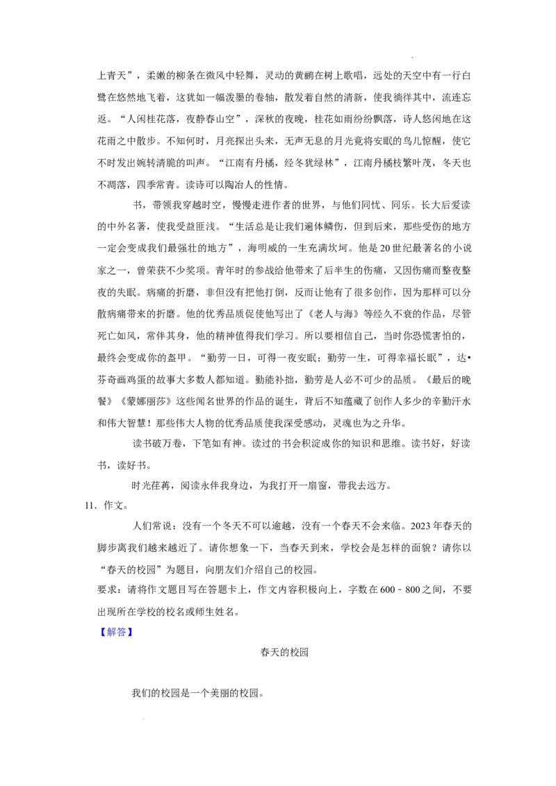 北京市顺义区2022-2023学年八年级上学期期末考试语文试卷附解析(1)_北京初中期末题_C605-京七八九_B语文七八九_北京语文八上_2022-2023
