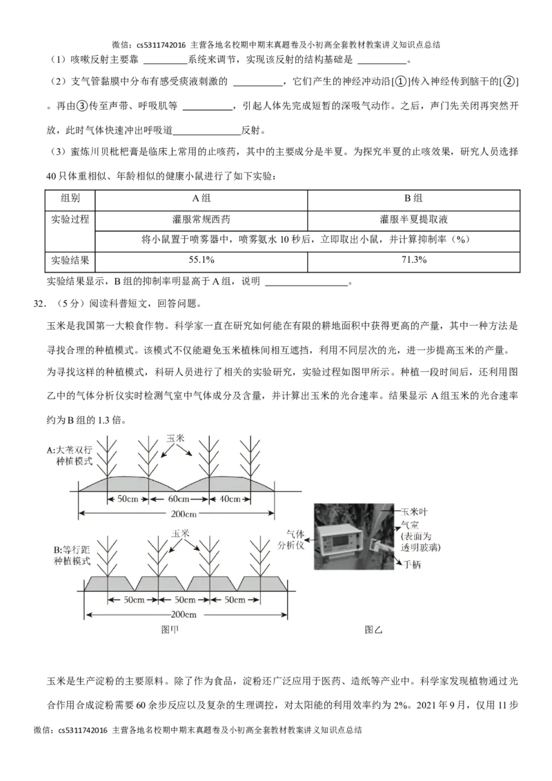 北京市通州区2022-2023学年七年级下学期期末生物试卷(1)_北京初中期末题_C605-京七八九_B京生物七八九_北京7下生物_2022-2024_北京生物7下期末