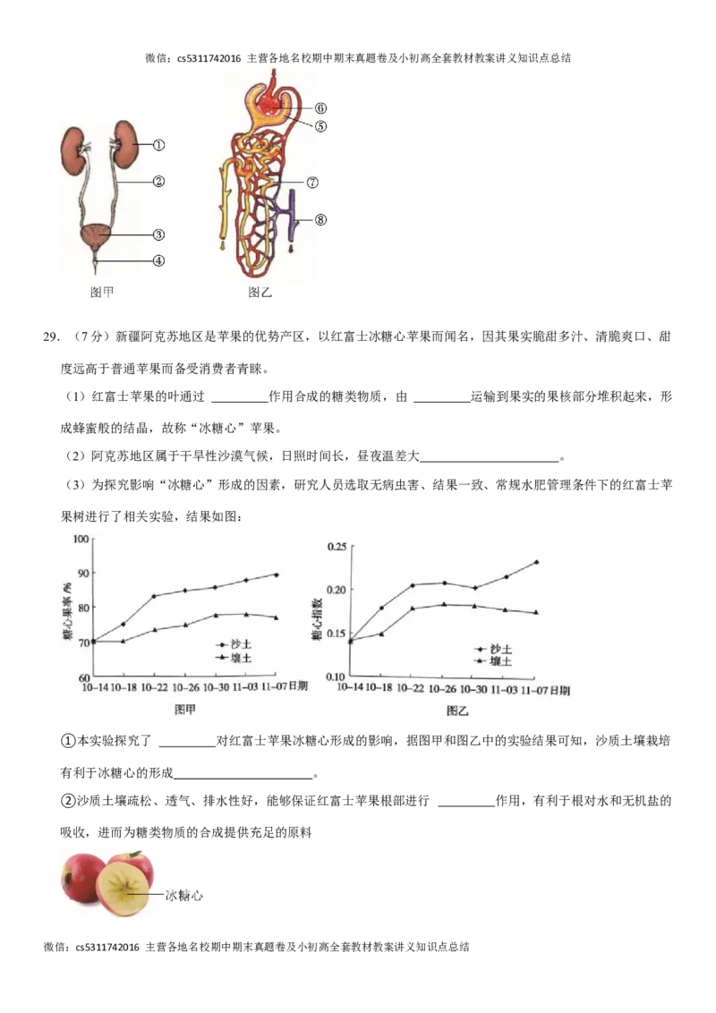 北京市通州区2022-2023学年七年级下学期期末生物试卷(1)_北京初中期末题_C605-京七八九_B京生物七八九_北京7下生物_2022-2024_北京生物7下期末