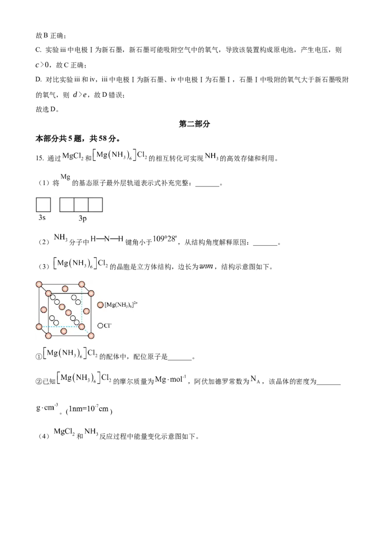 2025年高考化学真题（北京自主命题）（解析版）_全国卷+地方卷_5.化学_1.化学高考真题试卷_2025年高考-化学_2025年北京自主命题