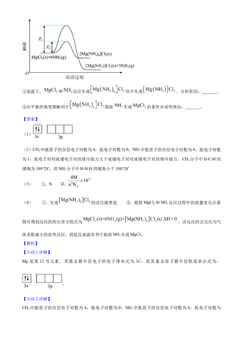 2025年高考化学真题（北京自主命题）（解析版）_全国卷+地方卷_5.化学_1.化学高考真题试卷_2025年高考-化学_2025年北京自主命题