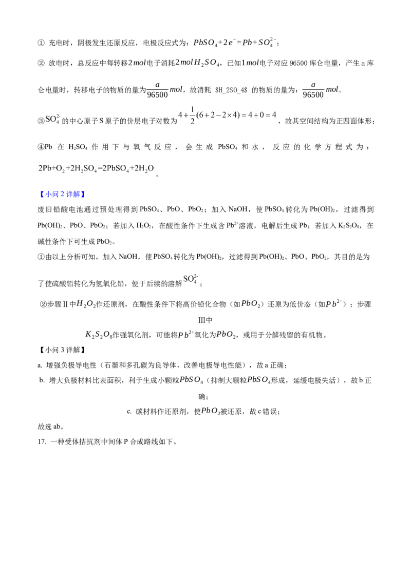 2025年高考化学真题（北京自主命题）（解析版）_全国卷+地方卷_5.化学_1.化学高考真题试卷_2025年高考-化学_2025年北京自主命题