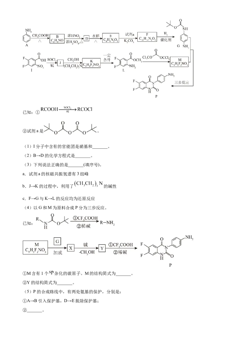 2025年高考化学真题（北京自主命题）（解析版）_全国卷+地方卷_5.化学_1.化学高考真题试卷_2025年高考-化学_2025年北京自主命题