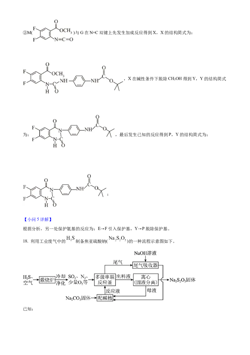 2025年高考化学真题（北京自主命题）（解析版）_全国卷+地方卷_5.化学_1.化学高考真题试卷_2025年高考-化学_2025年北京自主命题