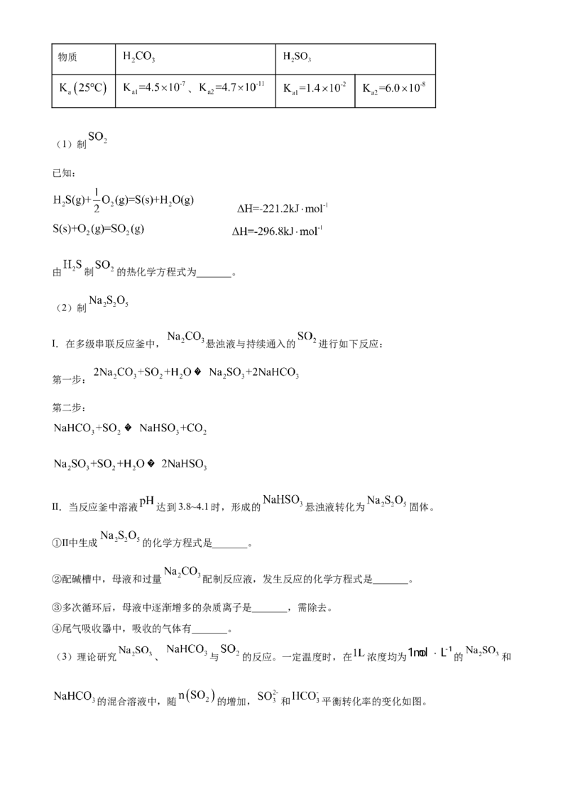 2025年高考化学真题（北京自主命题）（解析版）_全国卷+地方卷_5.化学_1.化学高考真题试卷_2025年高考-化学_2025年北京自主命题