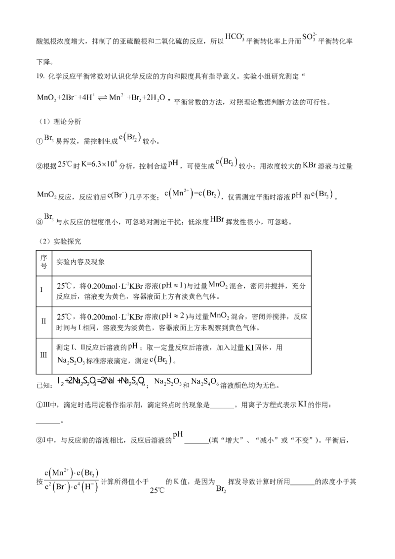 2025年高考化学真题（北京自主命题）（解析版）_全国卷+地方卷_5.化学_1.化学高考真题试卷_2025年高考-化学_2025年北京自主命题