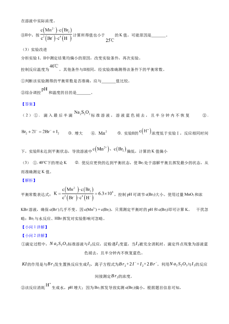 2025年高考化学真题（北京自主命题）（解析版）_全国卷+地方卷_5.化学_1.化学高考真题试卷_2025年高考-化学_2025年北京自主命题