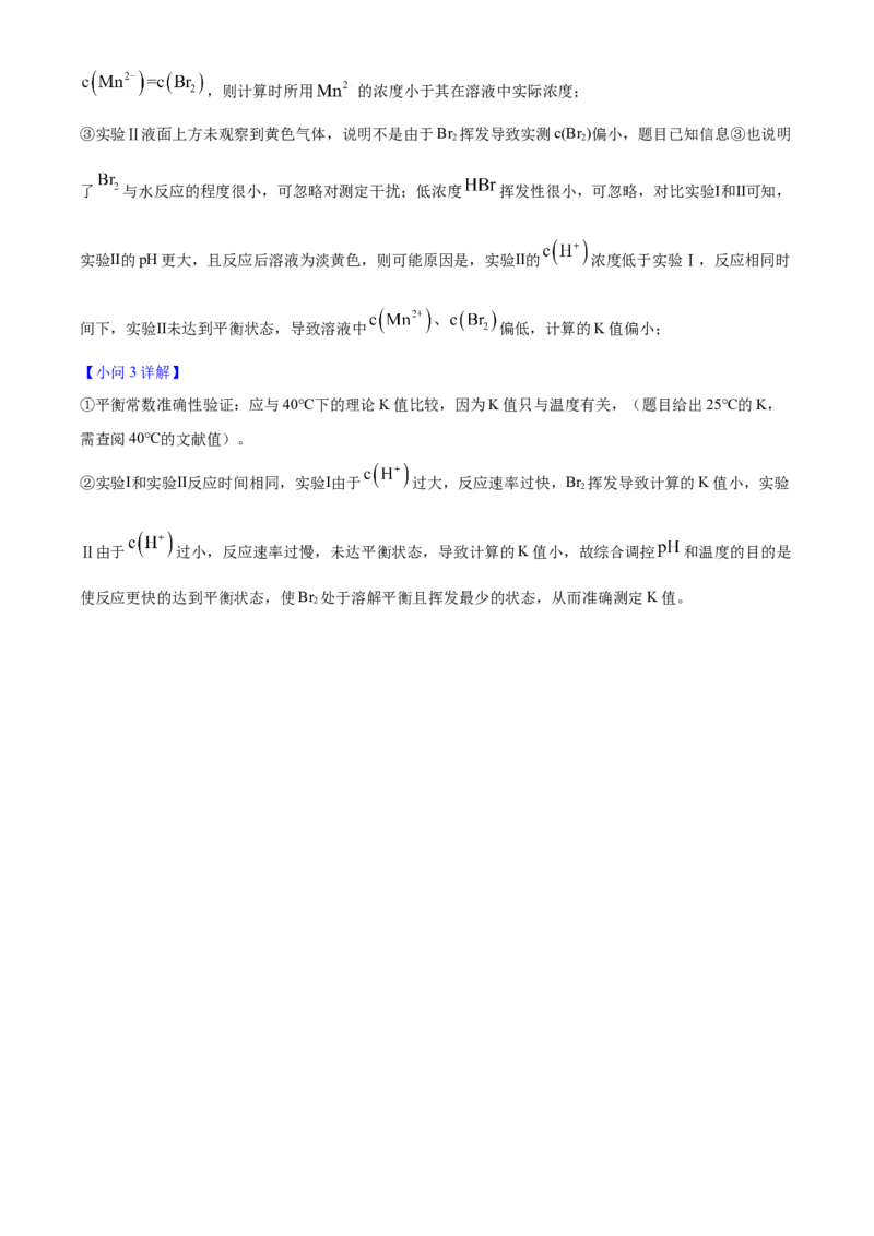 2025年高考化学真题（北京自主命题）（解析版）_全国卷+地方卷_5.化学_1.化学高考真题试卷_2025年高考-化学_2025年北京自主命题