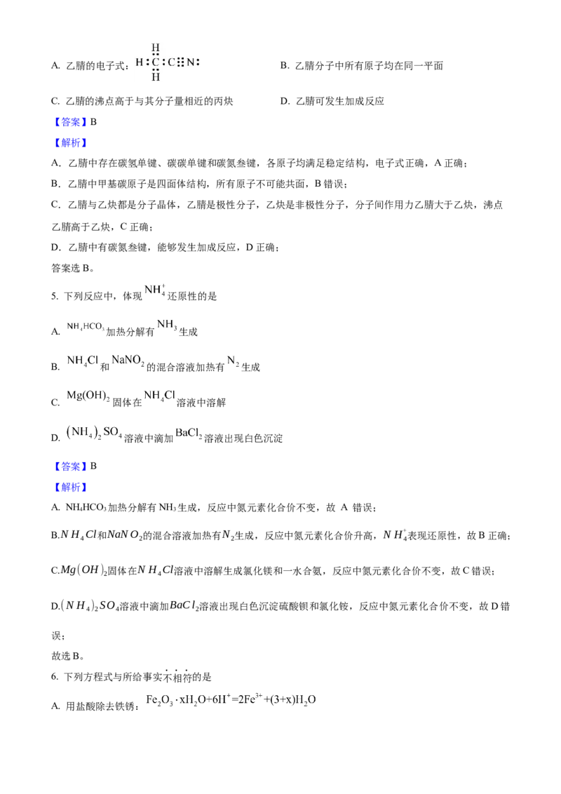 2025年高考化学真题（北京自主命题）（解析版）_全国卷+地方卷_5.化学_1.化学高考真题试卷_2025年高考-化学_2025年北京自主命题