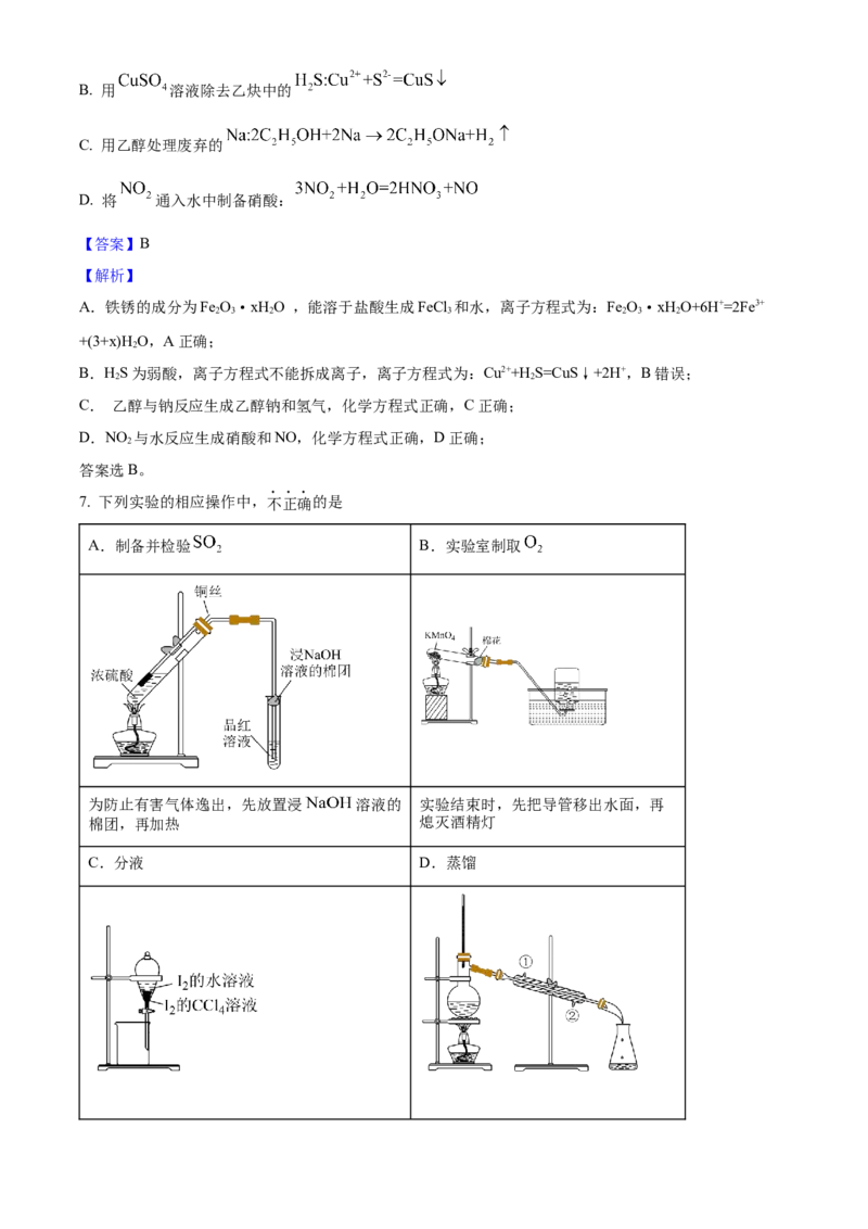 2025年高考化学真题（北京自主命题）（解析版）_全国卷+地方卷_5.化学_1.化学高考真题试卷_2025年高考-化学_2025年北京自主命题