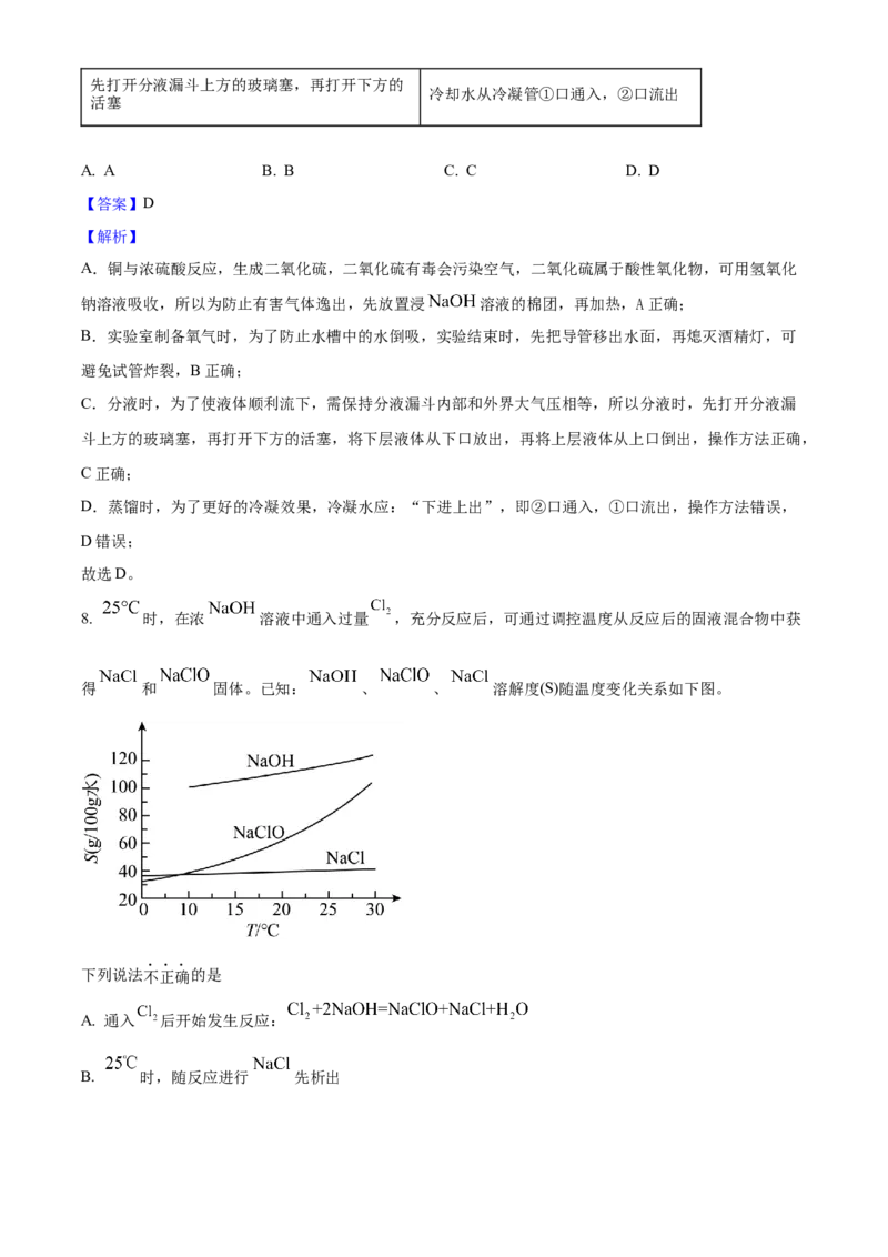 2025年高考化学真题（北京自主命题）（解析版）_全国卷+地方卷_5.化学_1.化学高考真题试卷_2025年高考-化学_2025年北京自主命题