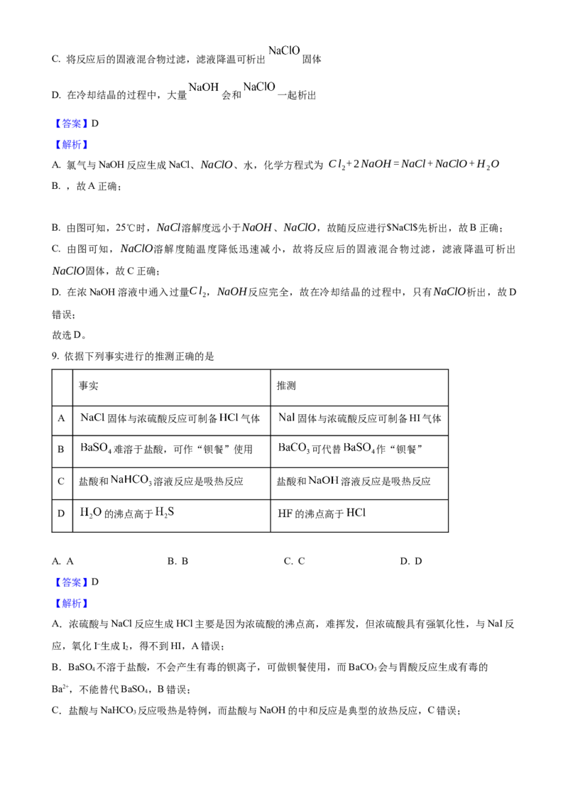 2025年高考化学真题（北京自主命题）（解析版）_全国卷+地方卷_5.化学_1.化学高考真题试卷_2025年高考-化学_2025年北京自主命题
