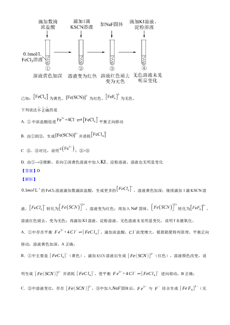 2025年高考化学真题（北京自主命题）（解析版）_全国卷+地方卷_5.化学_1.化学高考真题试卷_2025年高考-化学_2025年北京自主命题