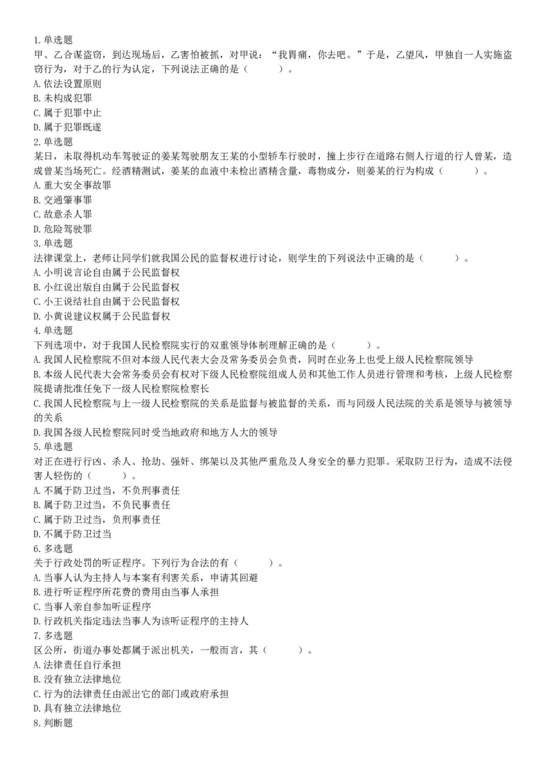 2019年7月13日山西省忻州市市直事业单位招聘考试《公共基础知识和职业能力测验》（综合岗）精选题（网友回忆版）_26事业职测+综合_闲鱼2026事业单位职测+综合_A类-综合管理_山西