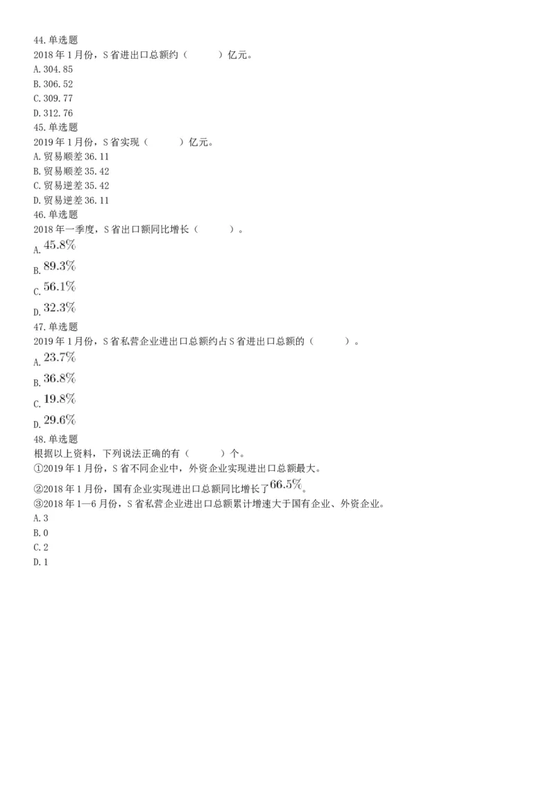 2019年7月13日山西省忻州市市直事业单位招聘考试《公共基础知识和职业能力测验》（综合岗）精选题（网友回忆版）_26事业职测+综合_闲鱼2026事业单位职测+综合_A类-综合管理_山西