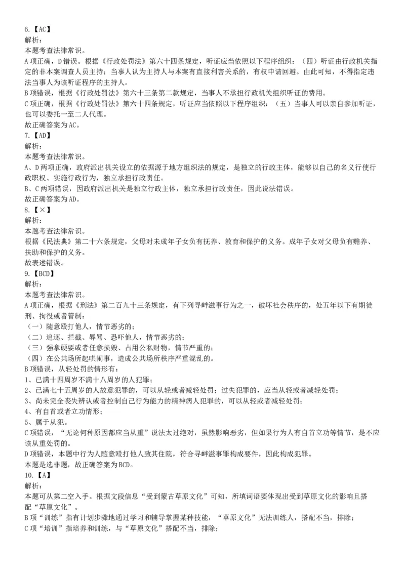 2019年7月13日山西省忻州市市直事业单位招聘考试《公共基础知识和职业能力测验》（综合岗）精选题（网友回忆版）_26事业职测+综合_闲鱼2026事业单位职测+综合_A类-综合管理_山西