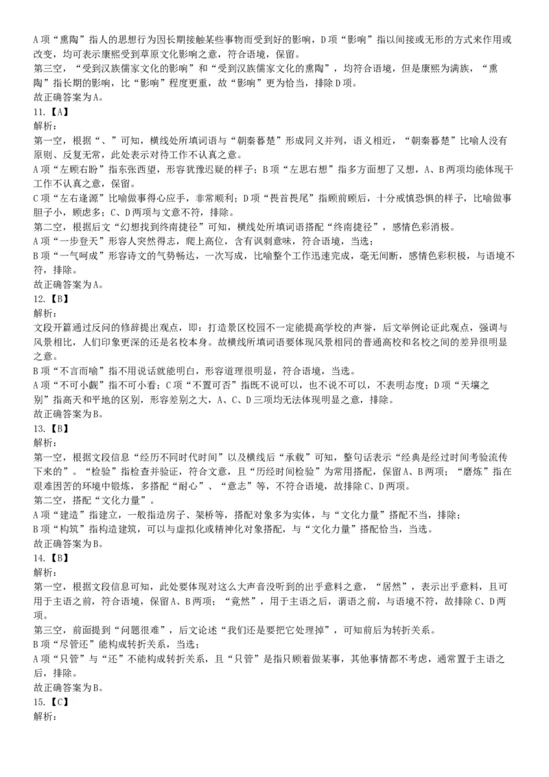 2019年7月13日山西省忻州市市直事业单位招聘考试《公共基础知识和职业能力测验》（综合岗）精选题（网友回忆版）_26事业职测+综合_闲鱼2026事业单位职测+综合_A类-综合管理_山西
