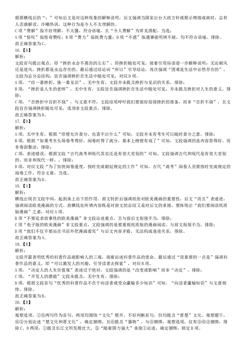 2019年7月13日山西省忻州市市直事业单位招聘考试《公共基础知识和职业能力测验》（综合岗）精选题（网友回忆版）_26事业职测+综合_闲鱼2026事业单位职测+综合_A类-综合管理_山西