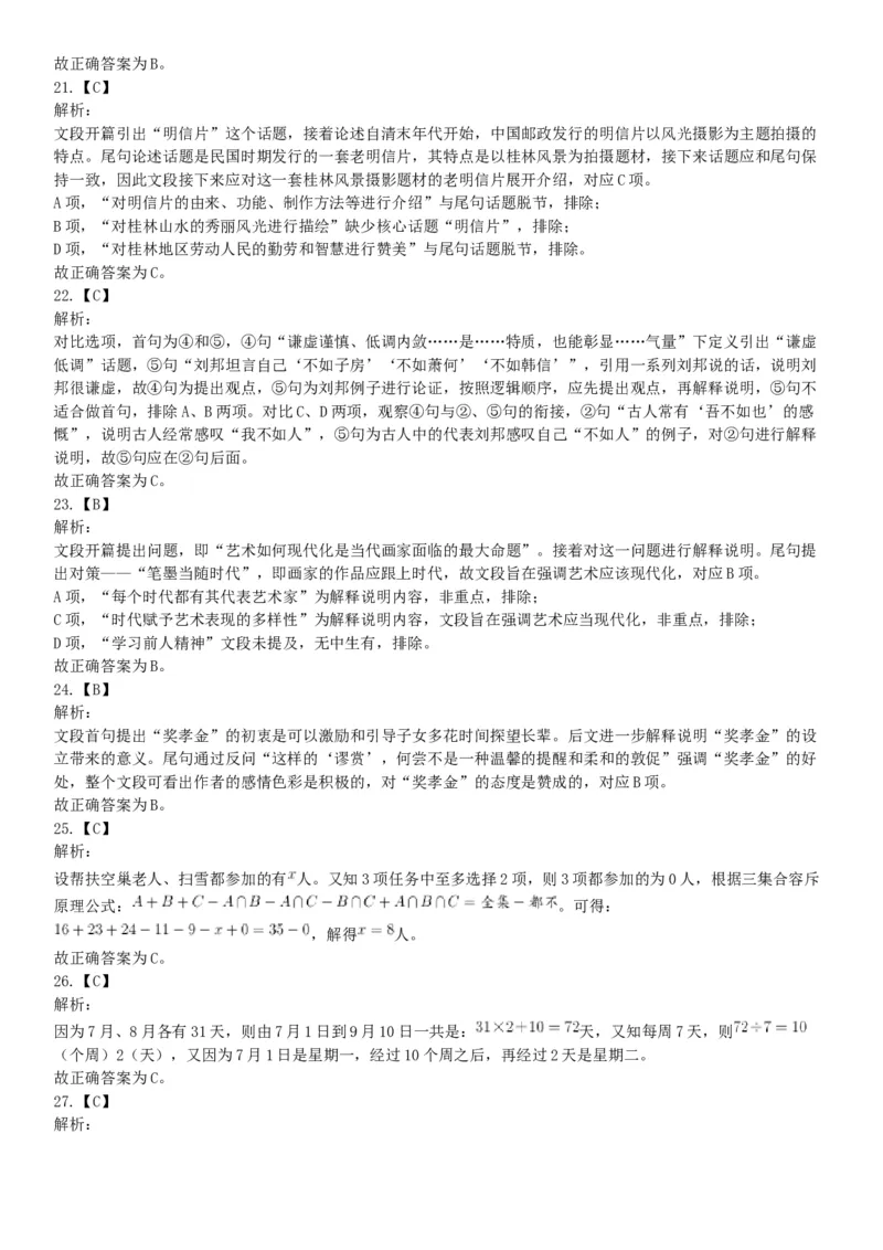 2019年7月13日山西省忻州市市直事业单位招聘考试《公共基础知识和职业能力测验》（综合岗）精选题（网友回忆版）_26事业职测+综合_闲鱼2026事业单位职测+综合_A类-综合管理_山西
