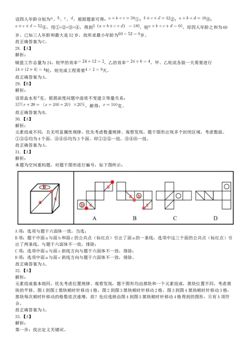 2019年7月13日山西省忻州市市直事业单位招聘考试《公共基础知识和职业能力测验》（综合岗）精选题（网友回忆版）_26事业职测+综合_闲鱼2026事业单位职测+综合_A类-综合管理_山西