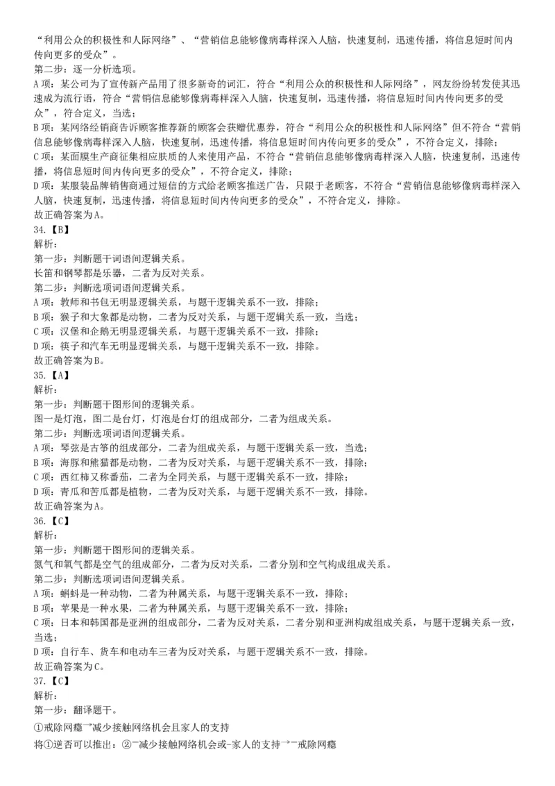 2019年7月13日山西省忻州市市直事业单位招聘考试《公共基础知识和职业能力测验》（综合岗）精选题（网友回忆版）_26事业职测+综合_闲鱼2026事业单位职测+综合_A类-综合管理_山西