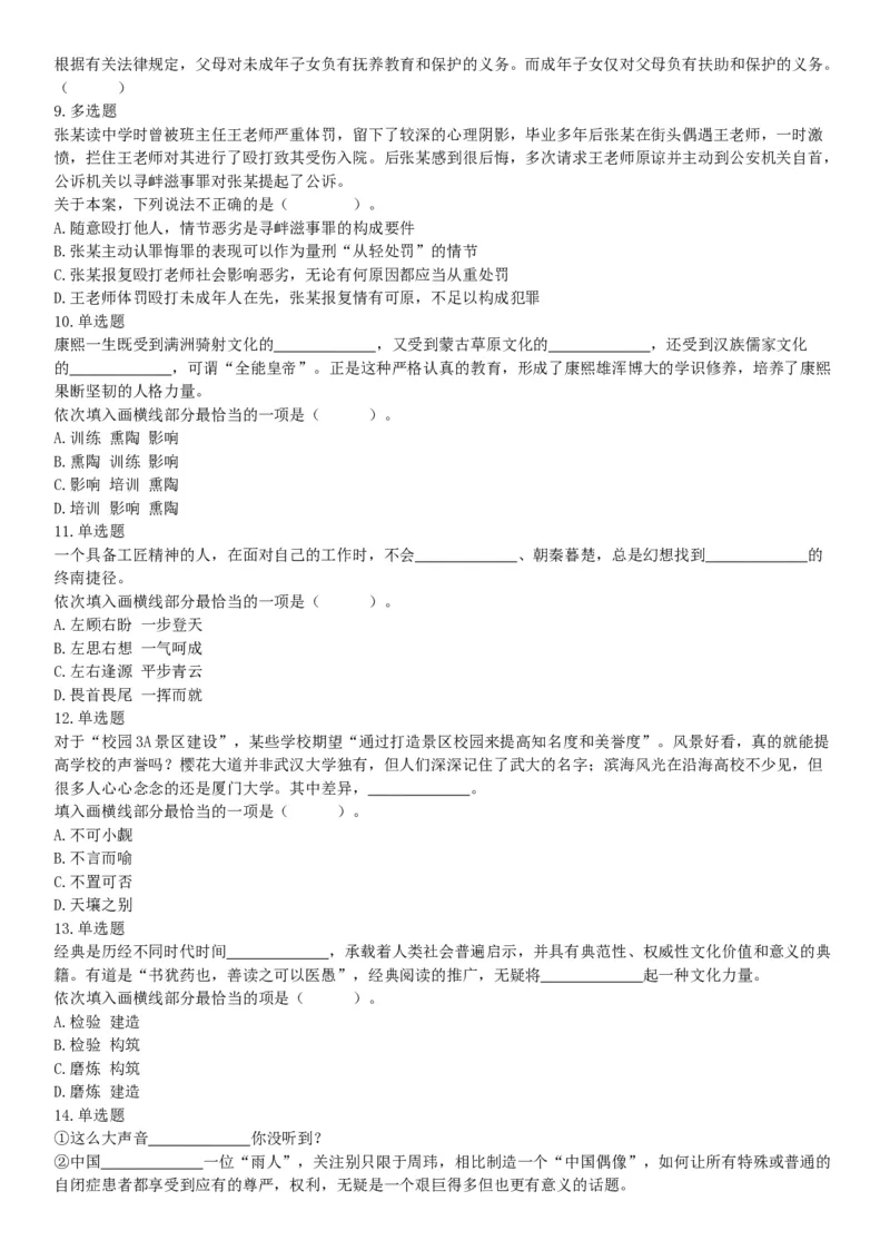 2019年7月13日山西省忻州市市直事业单位招聘考试《公共基础知识和职业能力测验》（综合岗）精选题（网友回忆版）_26事业职测+综合_闲鱼2026事业单位职测+综合_A类-综合管理_山西