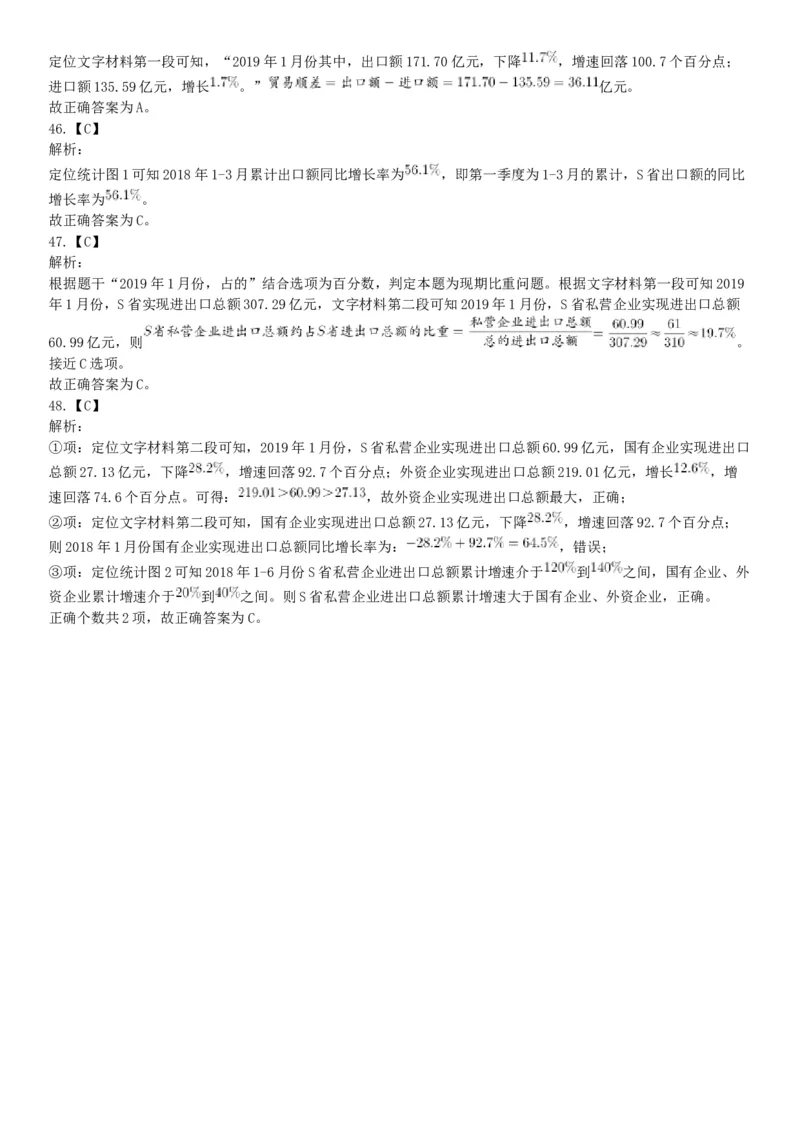 2019年7月13日山西省忻州市市直事业单位招聘考试《公共基础知识和职业能力测验》（综合岗）精选题（网友回忆版）_26事业职测+综合_闲鱼2026事业单位职测+综合_A类-综合管理_山西