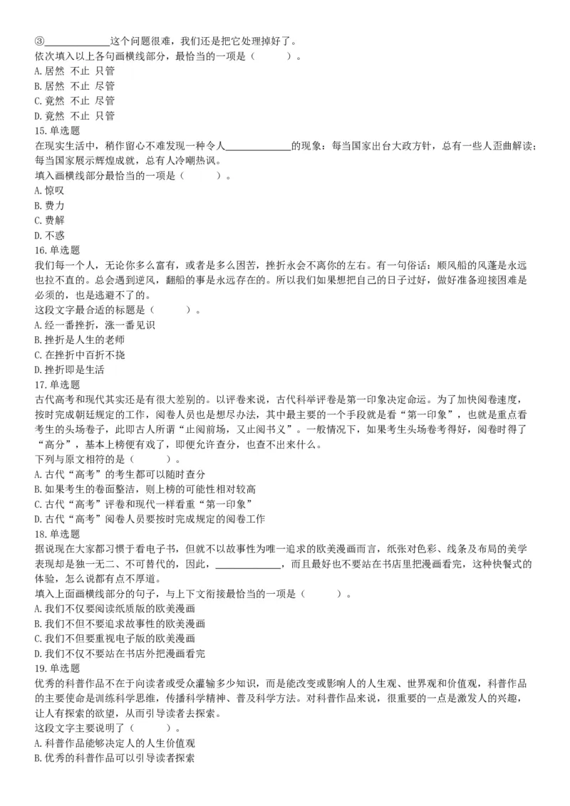 2019年7月13日山西省忻州市市直事业单位招聘考试《公共基础知识和职业能力测验》（综合岗）精选题（网友回忆版）_26事业职测+综合_闲鱼2026事业单位职测+综合_A类-综合管理_山西