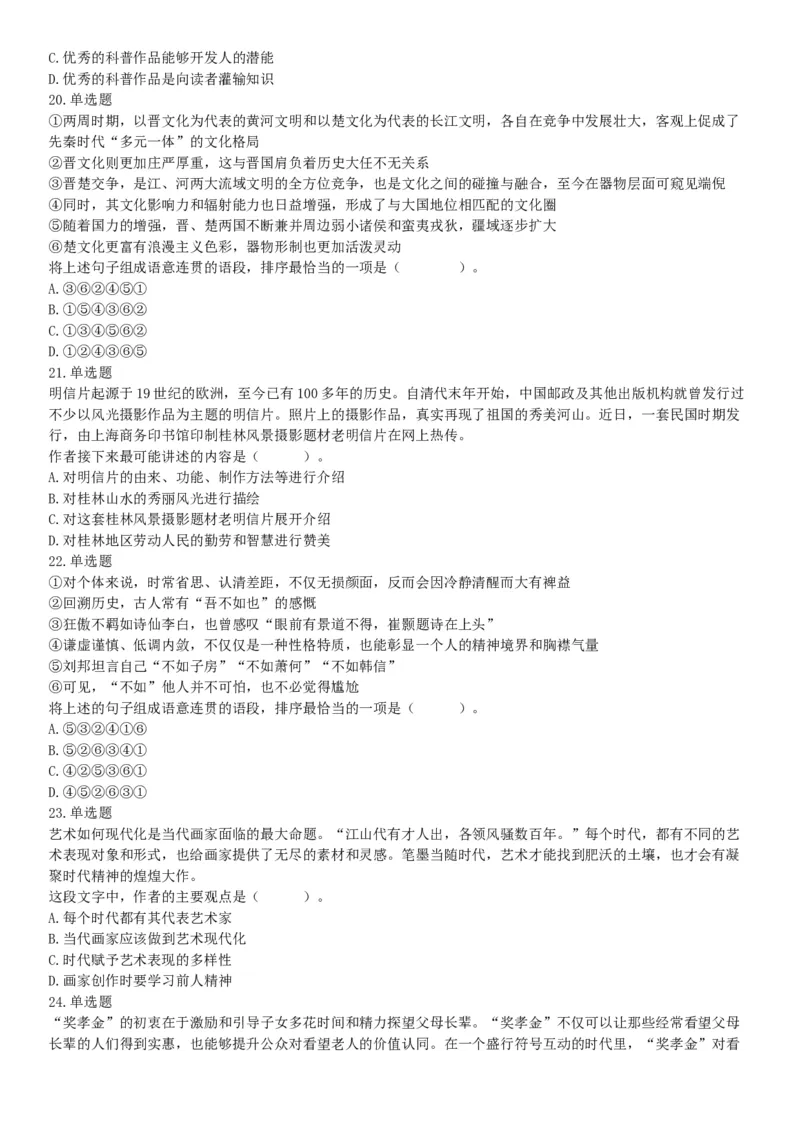 2019年7月13日山西省忻州市市直事业单位招聘考试《公共基础知识和职业能力测验》（综合岗）精选题（网友回忆版）_26事业职测+综合_闲鱼2026事业单位职测+综合_A类-综合管理_山西