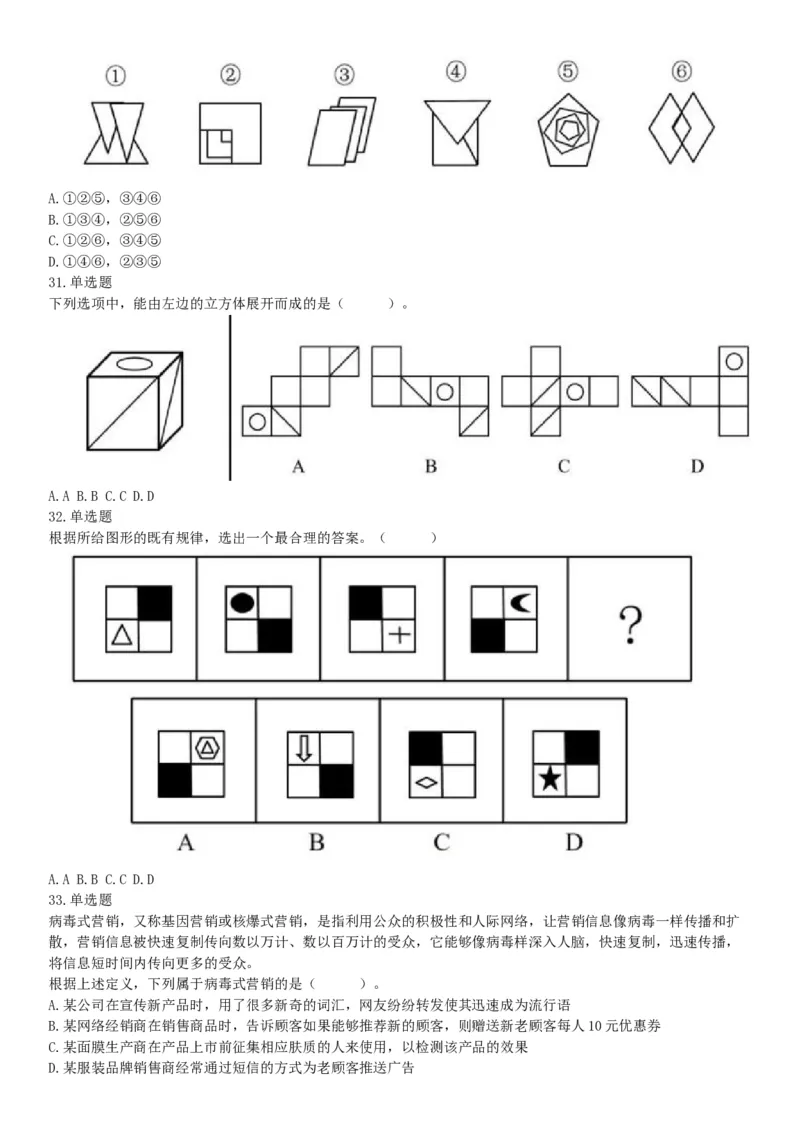 2019年7月13日山西省忻州市市直事业单位招聘考试《公共基础知识和职业能力测验》（综合岗）精选题（网友回忆版）_26事业职测+综合_闲鱼2026事业单位职测+综合_A类-综合管理_山西