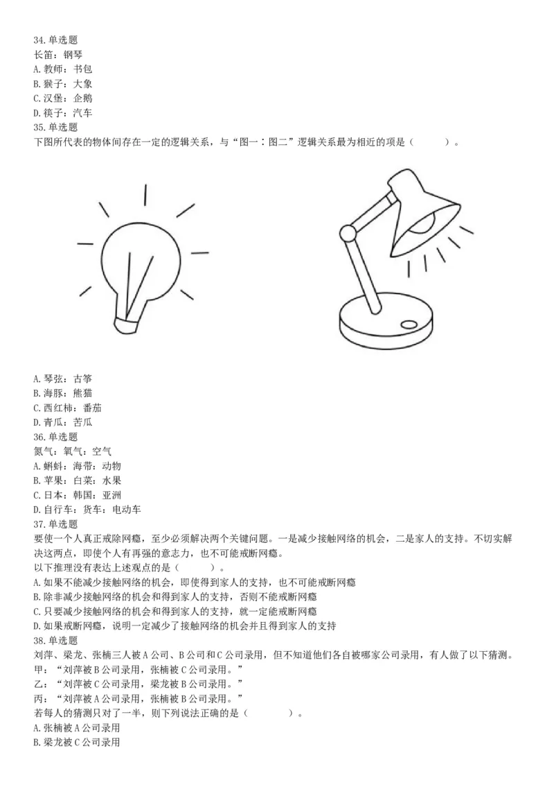 2019年7月13日山西省忻州市市直事业单位招聘考试《公共基础知识和职业能力测验》（综合岗）精选题（网友回忆版）_26事业职测+综合_闲鱼2026事业单位职测+综合_A类-综合管理_山西
