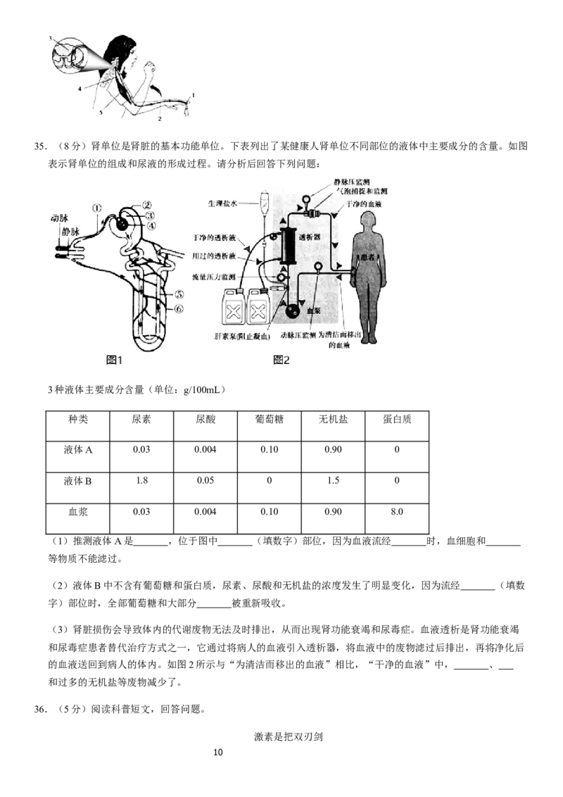 2019-2020年北京顺义七年级下学期期末生物试卷及答案(1)_北京初中期末题_C605-京七八九_B京生物七八九_北京7下生物_2019-2020