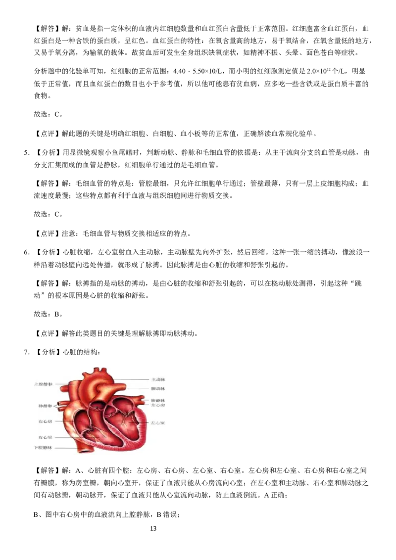 2019-2020年北京顺义七年级下学期期末生物试卷及答案(1)_北京初中期末题_C605-京七八九_B京生物七八九_北京7下生物_2019-2020