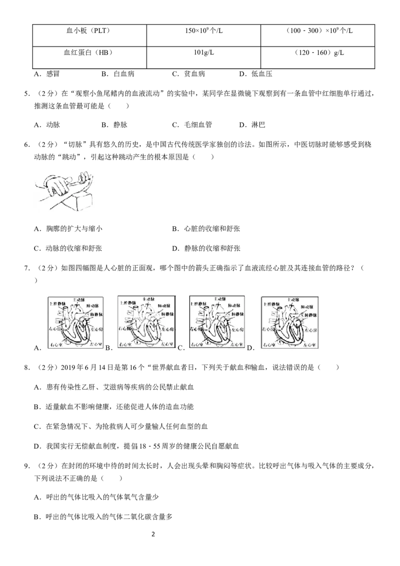 2019-2020年北京顺义七年级下学期期末生物试卷及答案(1)_北京初中期末题_C605-京七八九_B京生物七八九_北京7下生物_2019-2020