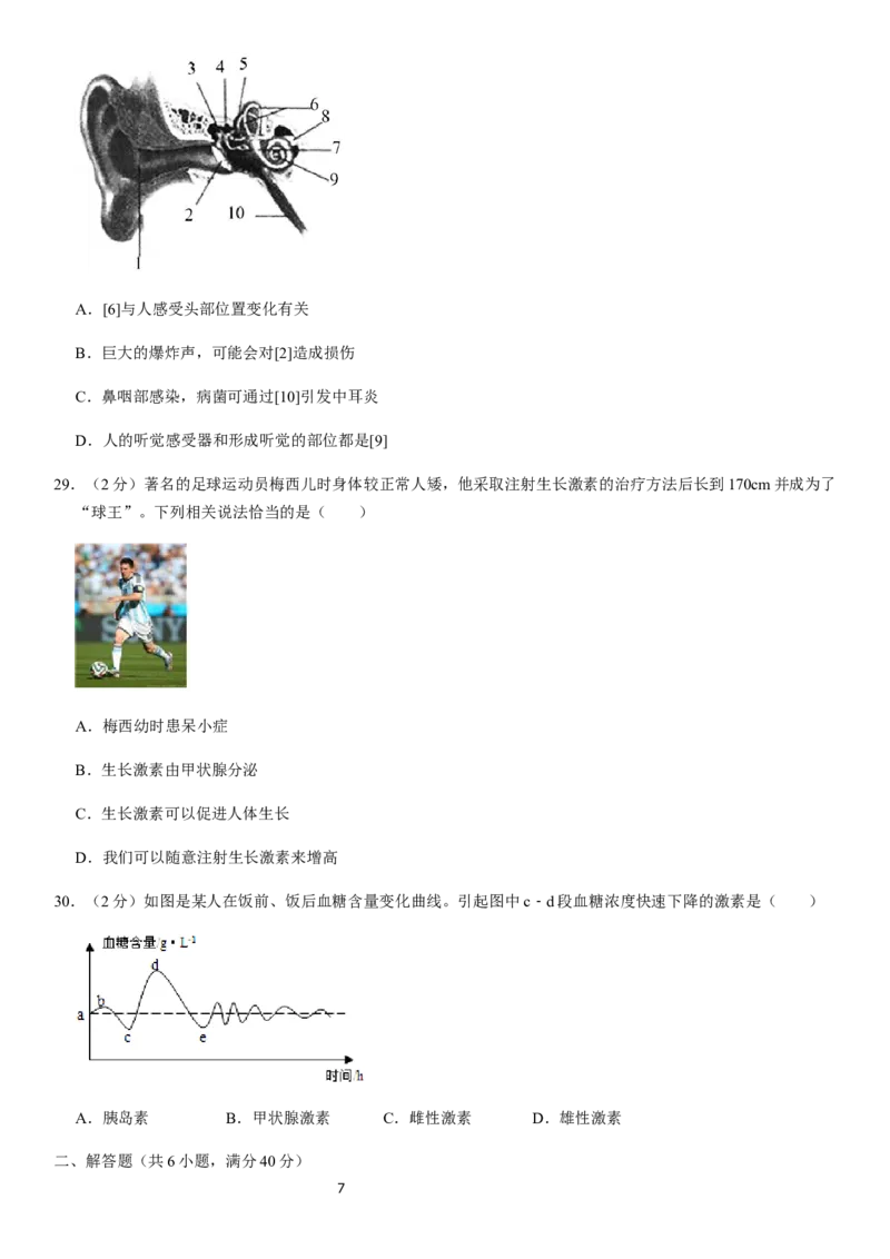2019-2020年北京顺义七年级下学期期末生物试卷及答案(1)_北京初中期末题_C605-京七八九_B京生物七八九_北京7下生物_2019-2020