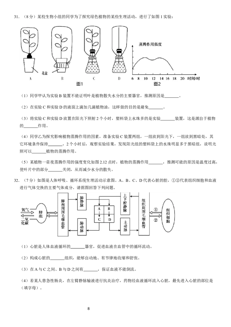 2019-2020年北京顺义七年级下学期期末生物试卷及答案(1)_北京初中期末题_C605-京七八九_B京生物七八九_北京7下生物_2019-2020