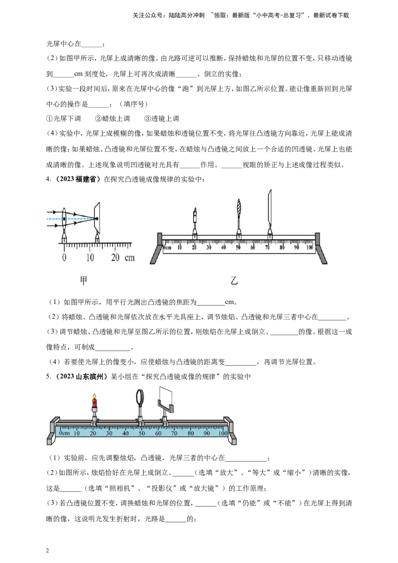 专题14探究凸透镜成像规律实验问题（原卷版）_02中考总复习（2026版更新中）_04-物理-中考总复习_2024年中考复习资料_二轮复习