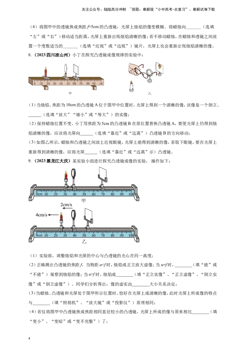 专题14探究凸透镜成像规律实验问题（原卷版）_02中考总复习（2026版更新中）_04-物理-中考总复习_2024年中考复习资料_二轮复习