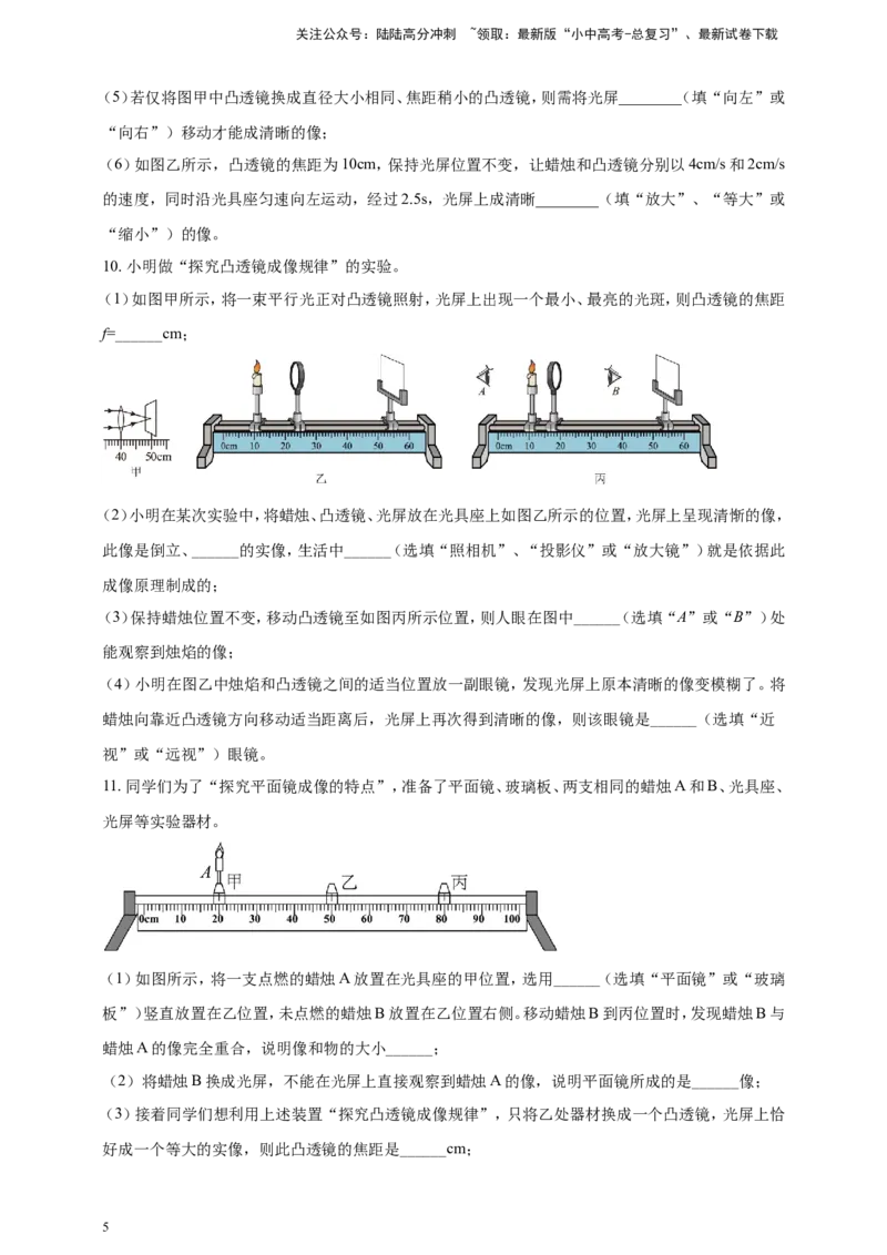专题14探究凸透镜成像规律实验问题（原卷版）_02中考总复习（2026版更新中）_04-物理-中考总复习_2024年中考复习资料_二轮复习