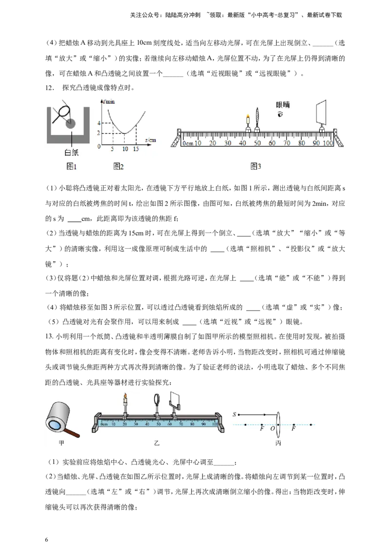 专题14探究凸透镜成像规律实验问题（原卷版）_02中考总复习（2026版更新中）_04-物理-中考总复习_2024年中考复习资料_二轮复习