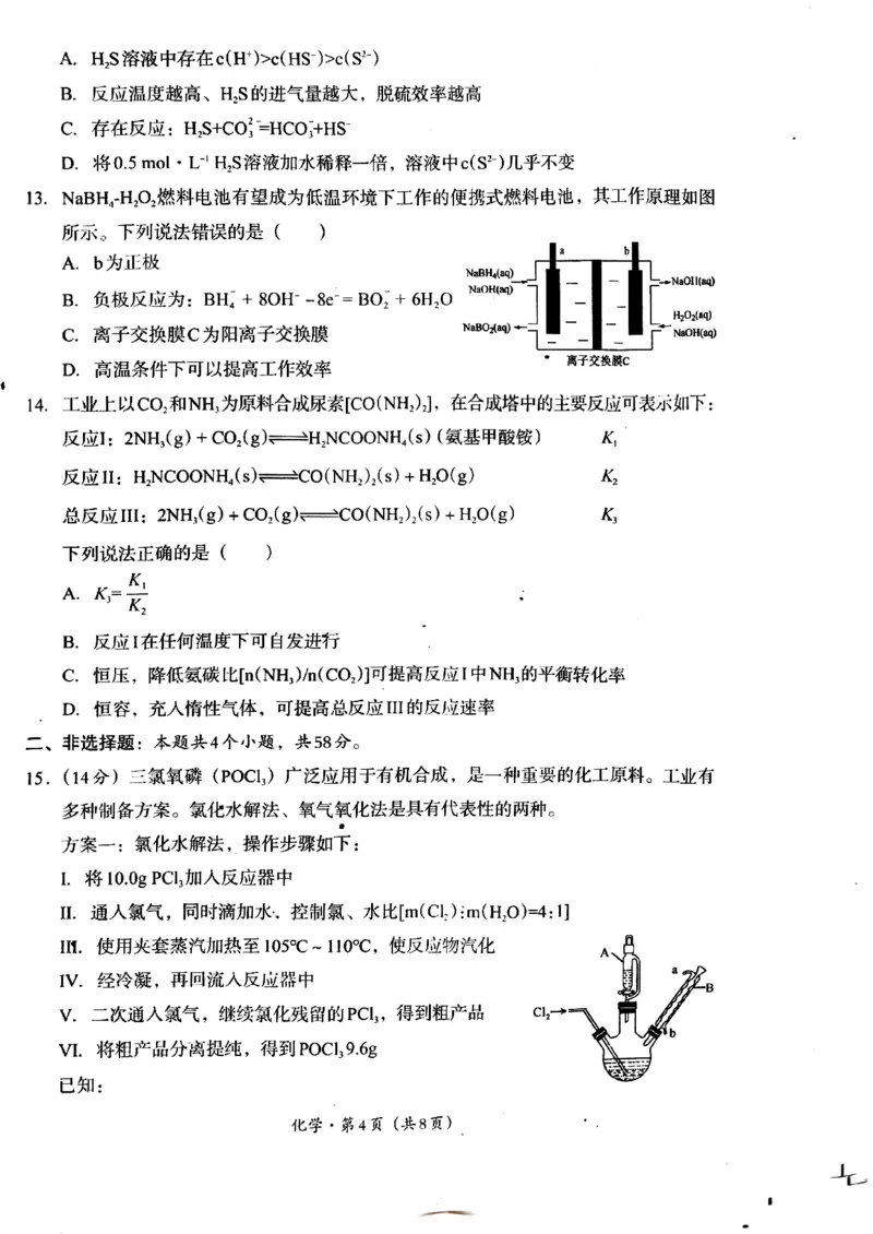 2025届四川省巴中市高三&ldquo;零诊&rdquo;考试化学试题_A1502026各地模拟卷（超值！）_9月_240920四川省巴中市2025届高三上学期&ldquo;零诊&rdquo;考试_2025届四川省巴中市高三&ldquo;零诊&rdquo;考试化学