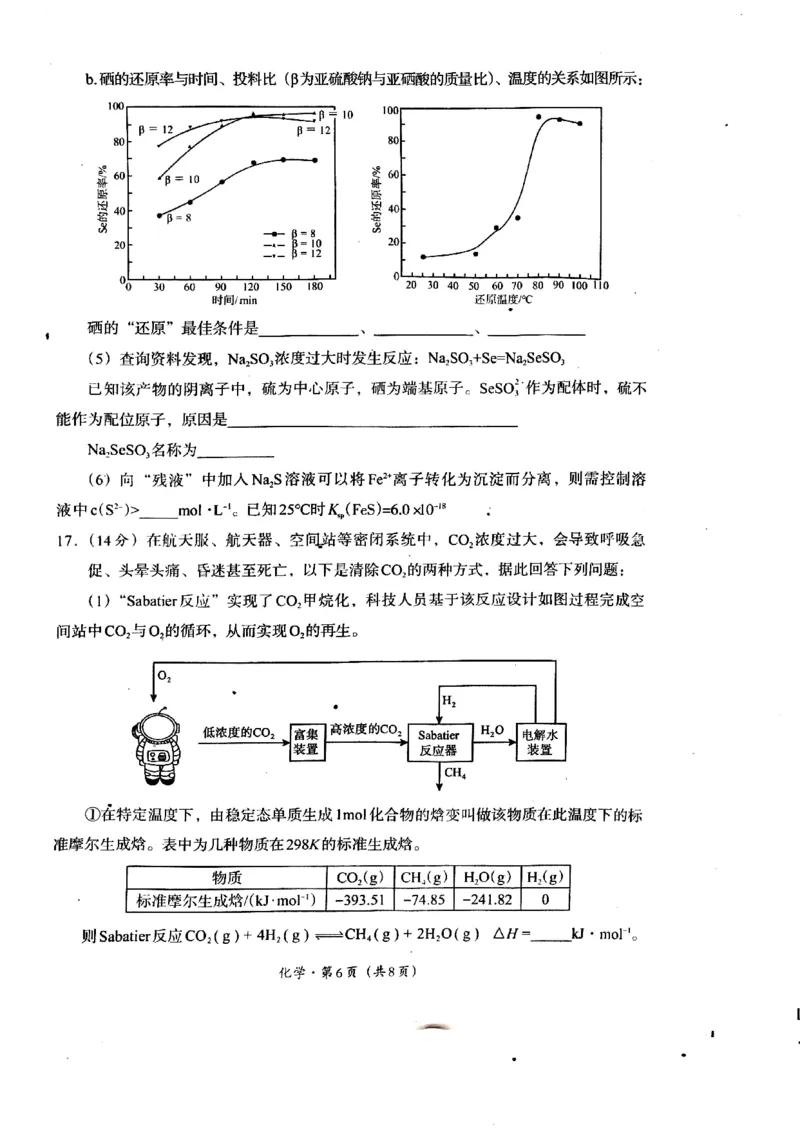 2025届四川省巴中市高三&ldquo;零诊&rdquo;考试化学试题_A1502026各地模拟卷（超值！）_9月_240920四川省巴中市2025届高三上学期&ldquo;零诊&rdquo;考试_2025届四川省巴中市高三&ldquo;零诊&rdquo;考试化学