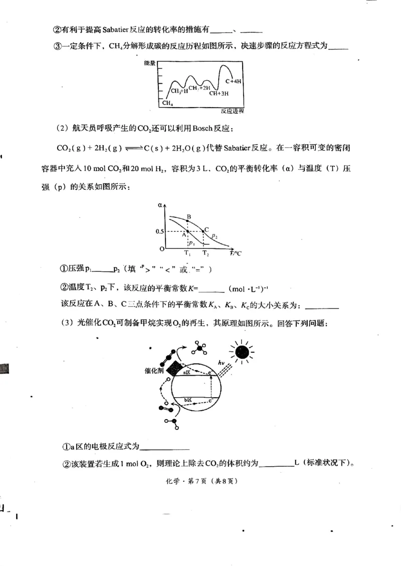 2025届四川省巴中市高三&ldquo;零诊&rdquo;考试化学试题_A1502026各地模拟卷（超值！）_9月_240920四川省巴中市2025届高三上学期&ldquo;零诊&rdquo;考试_2025届四川省巴中市高三&ldquo;零诊&rdquo;考试化学